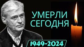 6 звезд, которые ушли из жизни в этот день...