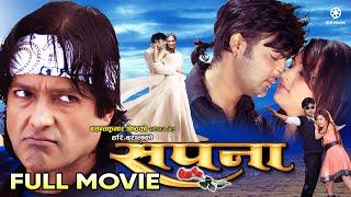 SAPANA - Nepali Full Movie || Rajesh Hamal, Aryan Sigdel, Nandita KC, Kusum Sharma, Arjun Karki