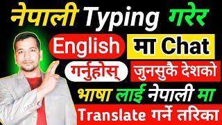 How to chat Nepali to English | English to Nepali ma kasari translate garne | English sikne tarika