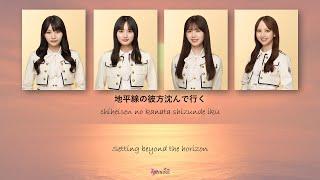 Nogizaka46 (乃木坂46) - Yuuhi wa nani iro ka? (夕陽は何色か？) Kan Rom Eng Color Coded Lyrics