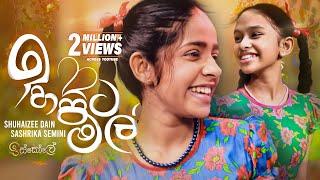 Ihapita Mal (ඉහපිට මල්) | Sashrika Semini / Shuhaizee Dain | Iskole Teledrama Song | eTunes