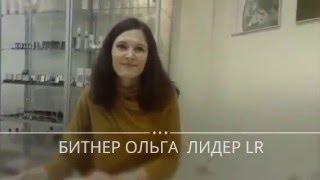 БИТНЕР ОЛЬГА ЛИДЕР LR