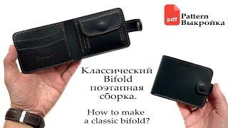 Изготовление компактного портмоне - бифолда. + PDF Pattern. Making of a compact wallet - bifold.