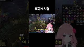 로국어 시험
