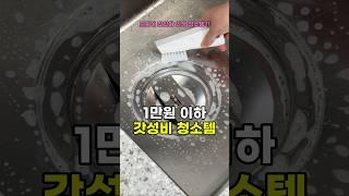 1만원 이하 갓성비 청소템 #쿠팡추천템 #갓성비