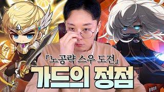 인생의 절반이 "무적"인 개사기직업ㅣ메이플스토리 Ep4