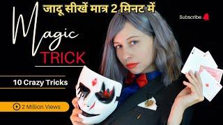 जादू सीखें 1 मिनट में l Shocking Magic Tricks l Full Magic box kit l Magic Tricks Reveal l Magic