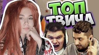 Yuuechka смотрит : Топ Моменты c Twitch | СТРИМ ИЗ КЛУБА  | Hard Play о Школе | Сделала Торт