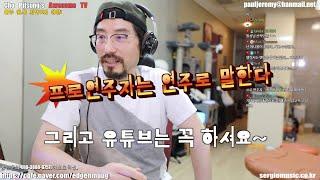 프로는 연주로 말한다! 수다쟁이 유튜브 되어 보아요~
