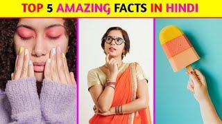 Top 5 Amazing Facts In Hindi | Mind Blowing Facts | Random Facts | Facts In Hindi | #shorts