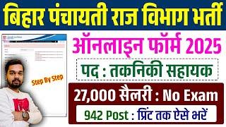 How to fill Bihar PRD Technical Assistant Online Form 2025 | How to fill PRD Online Form 2025