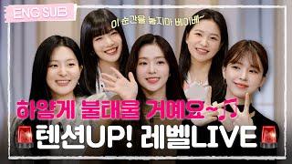 [#레벨업5] 스페셜 라이브 다시보기  #RedVelvet (SUB)