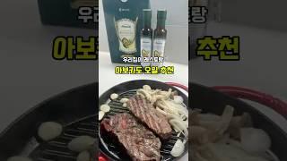 #아보카도오일추천 요리 맛난 스테이크 샐러드 먹었어요. #아보카도오일 #홈쿡