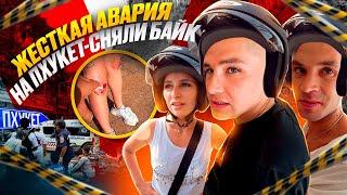 СНЯЛИ БАЙК / ДЕВЧОНКИ ПОПАЛИ В АВАРИЮ / ОБЗОР РЕСТОРАНА HOT POT / ПЛЯЖ КАРОН ТАЙЛАНД