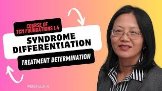 Syndrome Differentiation is the base for TCM Treatment - Intro to TCM【TCM FOUNDATIONS COURSE 1.4】