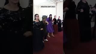 АХЫСКА БАР СЫРДАРЬЯ 2024 #ахыскатой #weddingday