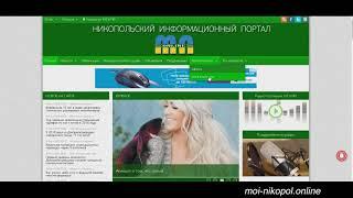 Нікопольський інформаційний портал.