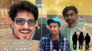 NARAYANEENTE MOONNAANMAKKAL Review | Joju George | Suraj | POP Premiere