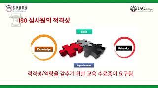 2022년 국제ISO심사원 자격 취득과정 소개(ISO 9001, 13485, 45001, 14001)규격.