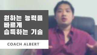 원하는 걸 잘하게 되는 심리기술