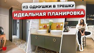 ГЕНИАЛЬНАЯ перепланировка! ЕВРОТРЕШКА из однокомнатной квартиры. Яркий интерьер. Румтур @INMYROOMTV