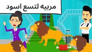 مربيه الاسود كوميدى مع اروى