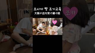 大阪の実家に来て姪に遊ばれる韓国人彼氏 #shorts