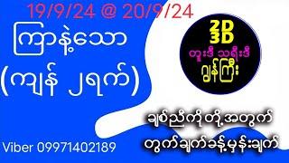 ကြာ-သော အတွက်ပါပဲ လာတူနေတယ်နော် ညိုကီတို့ရေ