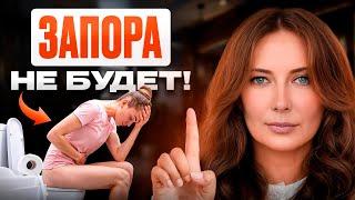 ЗАПОРОМ страдают 89% людей, и вот почему! Как помочь себе в домашних условиях