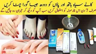 Clobevate Formula Cream For Hands & Feet Whitening | Get Fair Hands & Feet In 3 Days | Formula Cream