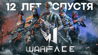 Warface — 12 лет спустя