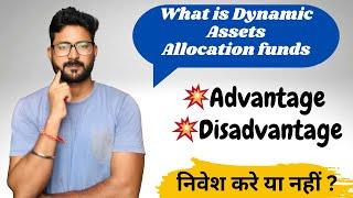 What is Dynamic Asset Allocation Fund || Advantage & Disadvantage of Dynamic Asset Allocation Fund