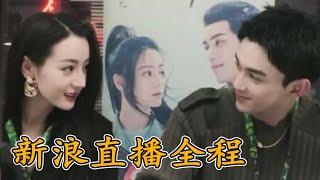 歌隼扫楼直播全程cut: 吴磊35块钱买了假签名照+默契考验+陷进去了+长歌给阿隼系蝴蝶结+互相画心中的形象 | 长歌行The Long Ballad | 迪丽热巴 吴磊 刘宇宁 赵露思