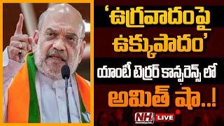 LIVE: HM Amit Shah Addresses Anti-T@rror Conference-2024 | New Delhi| | NHTV