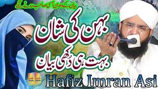 New Bayan 2024||Bati Ki Azmet||Hafiz Muhammed Imran Asi||Tayyab Production Khurrianwala