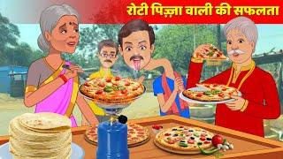 Roti Pizza Wali Ki Safalta Garib Ka Pizza | Hindi Kahani | Moral Story & Hindi Fairy Tales