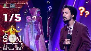 The Wall Song ร้องข้ามกำแพง | EP.84 | จ๋าย ไททศมิตร | 14 เม.ย. 65 [1/5]