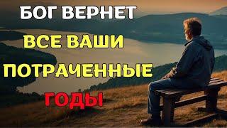 БОГ ВОССТАНОВИТ ВСЕ ВАШИ ПОТЕРЯННЫЕ ГОДЫ | Мощная христианская мотивация