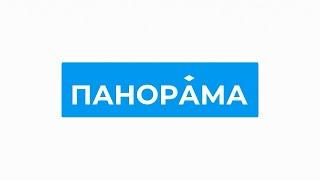 Информационный выпуск «Панорама» 28.05.2025