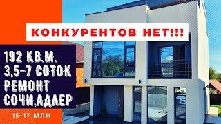 Дом с хорошим ремонтом в Сочи, Адлер. Купить дом в Сочи. Недвижимость в Сочи.