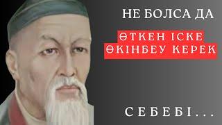 ТҮСІНЕ БІЛГЕН АДАМҒА ТЕРЕҢ МАҒЫНА, ДАНАЛЫҚ ЖАТЫР БҰЛ ЖЕРДЕ. Нақыл сөздер