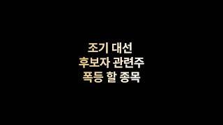 200% 폭등 할 종목 #주식 #급등주