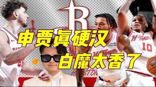 【丁丁侃球】火箭加时胜爵士，团队爆发强大战斗力，个个是硬汉