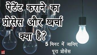 How to Get Patent in India | By Ishan [Hindi]