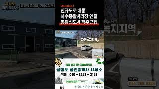 [NO.439]화성공장매매. 봉담 오폐수직관 소형매물, 초급매 #화성공장 #공장매매 #오폐수직관 #식품공장 #세탁공장