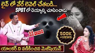 live magic tricks | hoody exclusive interview with (ramulamma) | #magictricksvideos sumantv