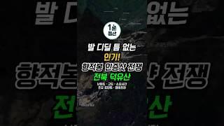 덕유산 향적봉 구천동 등산코스 | 3D맵으로 미리걷는 명산100 EP.25 #덕유산 #등산 #등산코스 #1분등산 #hiking #hikingtrails #shorts