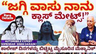 "ಸದ್ಗುರು ಹಳೆ ಲೈಫ್ ಬಗ್ಗೆ ಮೈಸೂರಿನ ಆಪ್ತಮಿತ್ರ ಬಿಚ್ಚಿಟ್ಟ ವಿವರಗಳು!’-E02-Somendar Singh-Car Mechanic-#param