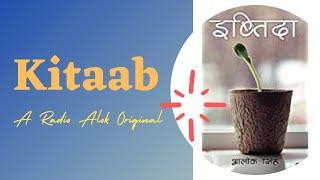 Kitaab | Radio Alok Original | RJ Alok |    क़िताब