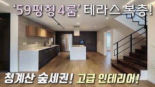 [의왕복층빌라] 4호선 인덕원역 자차 10분, 59평형 4룸 청계산 숲세권 고급빌라! 풀옵션 가전+산조망 테라스 / 전세대 세대별 창고+텃밭 제공 청계동신축빌라 [이음주택2845]